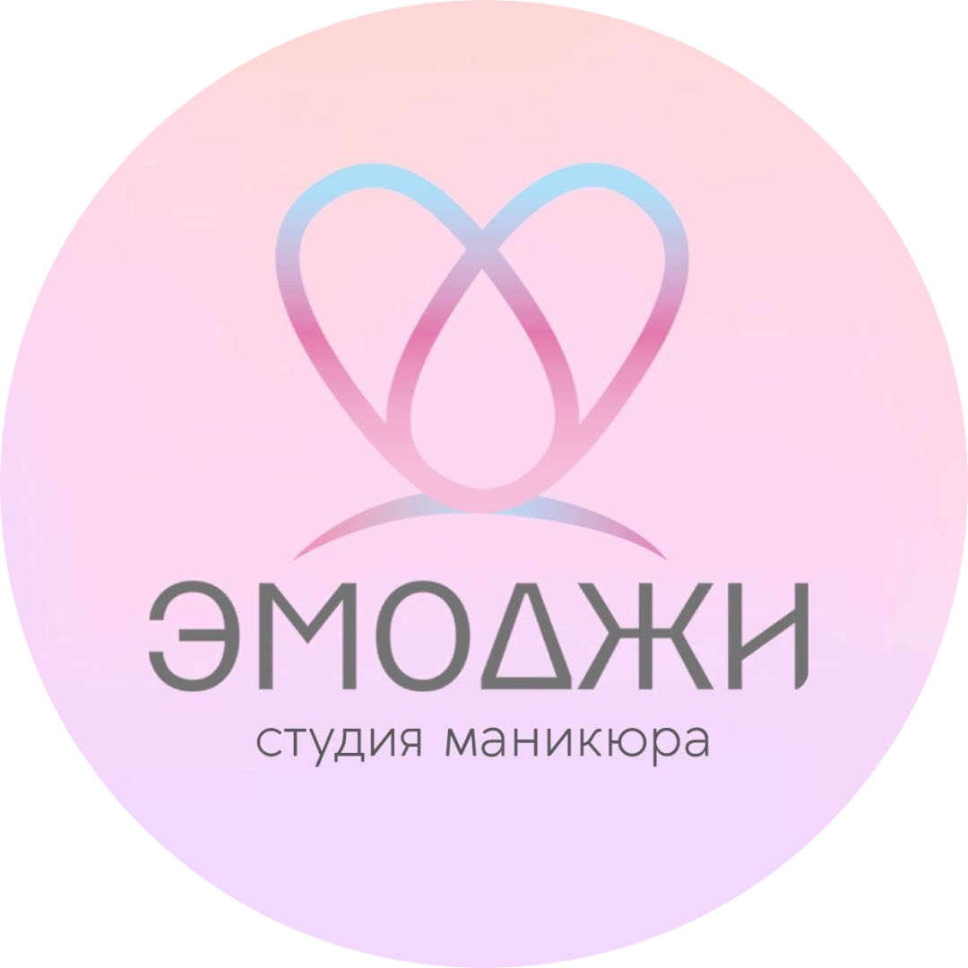 Маникюр, педикюр от 45 р. в салоне "Эмоджи"